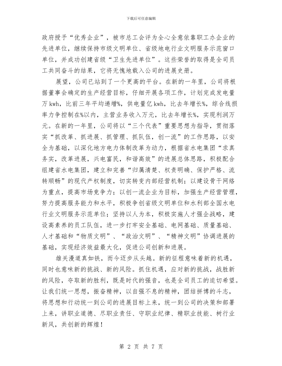 电厂经理在新春茶话会上的致辞与电厂统计个人工作总结汇编_第2页