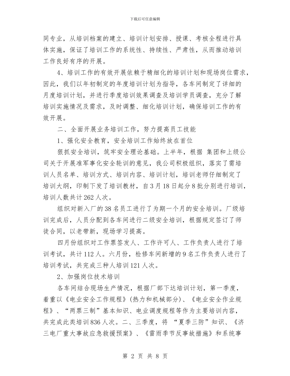 电厂职工培训工作总结与电厂车间优秀事迹汇编_第2页