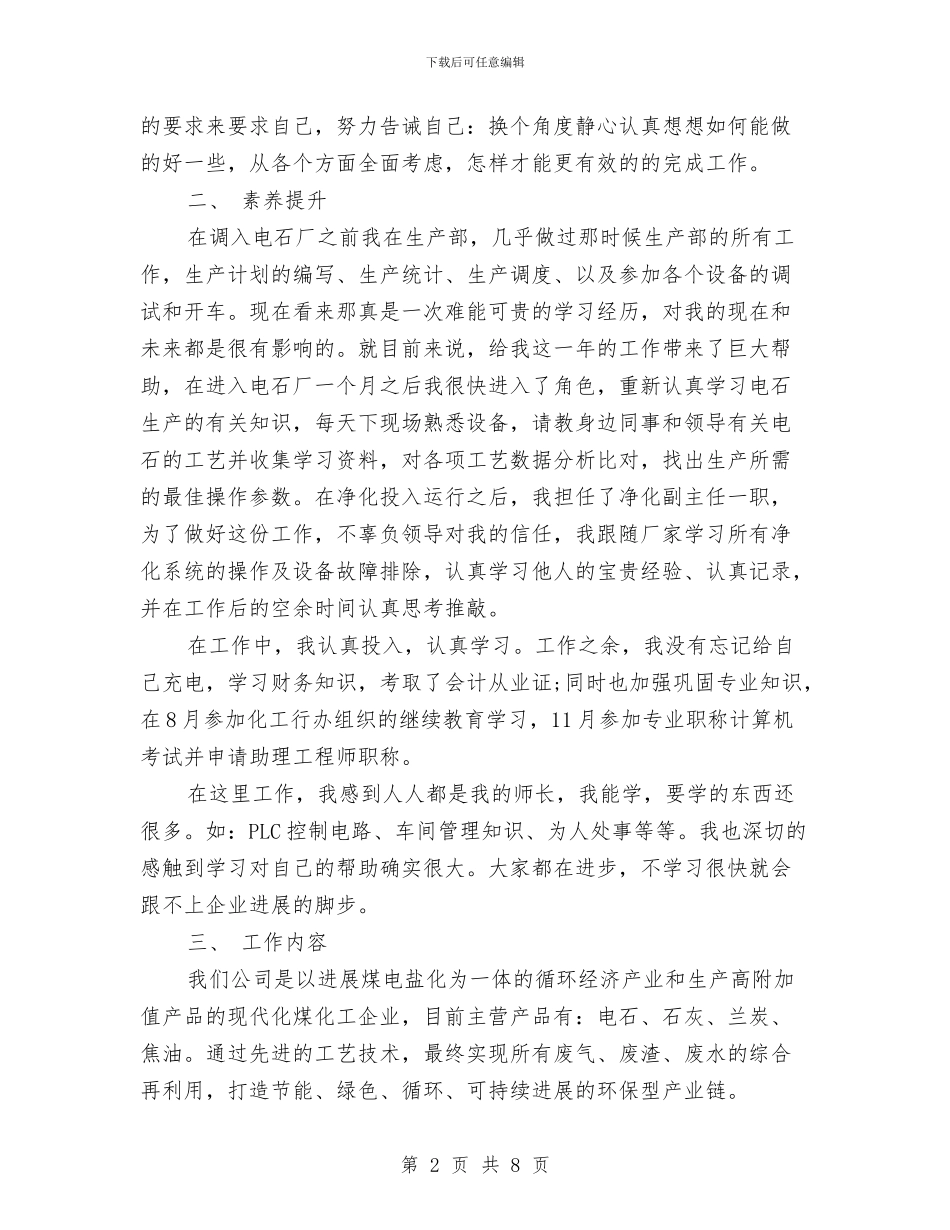 电厂职工个人年度工作总结与电厂职工个人年终总结汇编_第2页