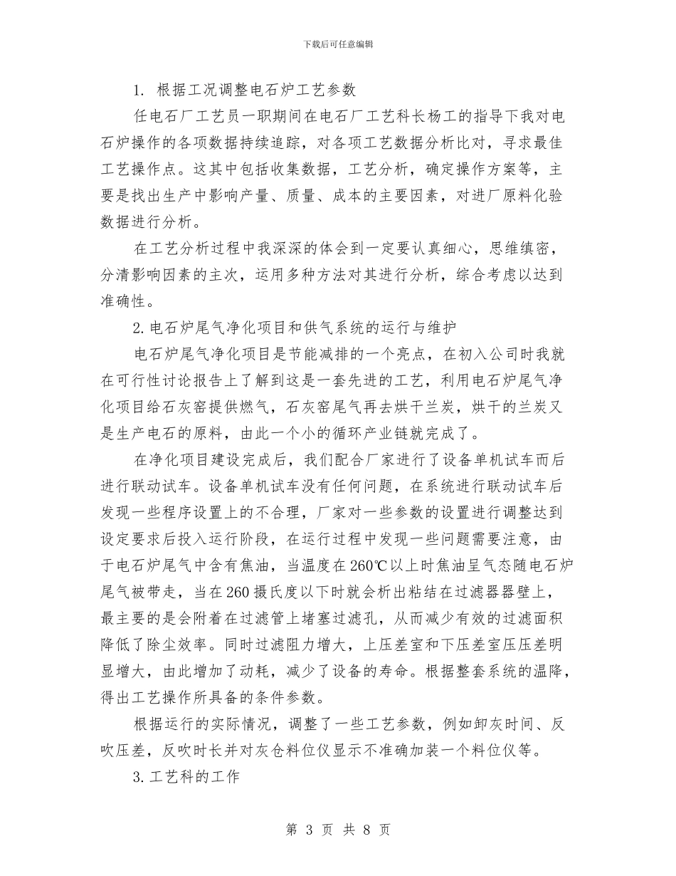 电厂职工个人年度工作总结与电厂职工个人年终总结汇编_第3页