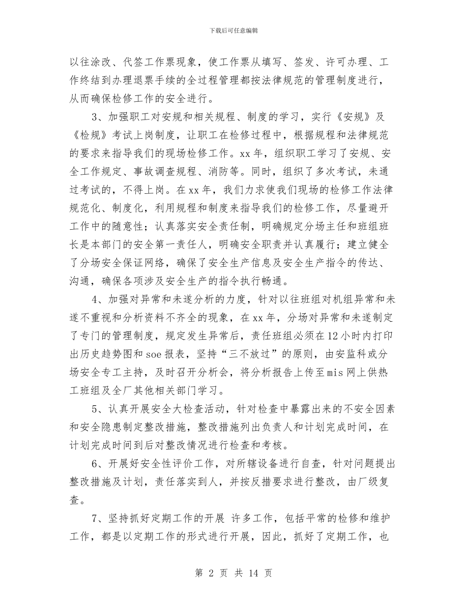 电厂职工年终工作总结最新与电厂财务人员年度工作总结汇编_第2页