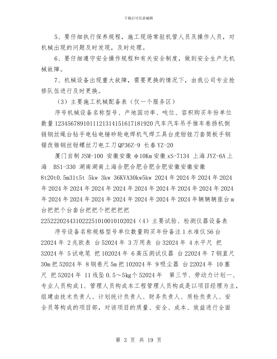 电厂设备拆除施工方案与电厂高空坠落人身伤、亡事故应急预案汇编_第3页