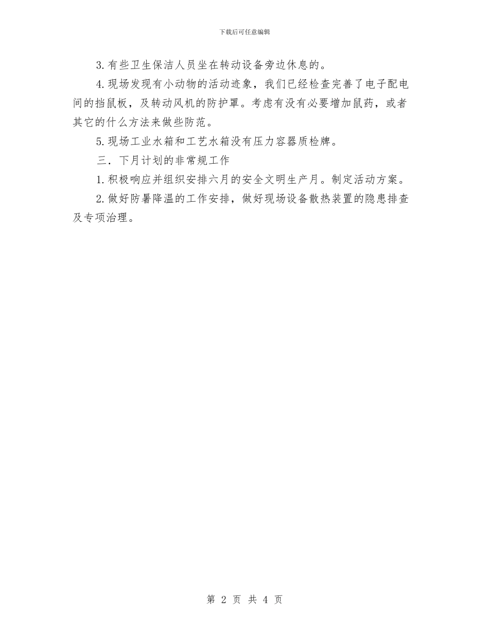 电厂脱硫项目部安全工作总结与电厂运行工作总结汇编_第2页