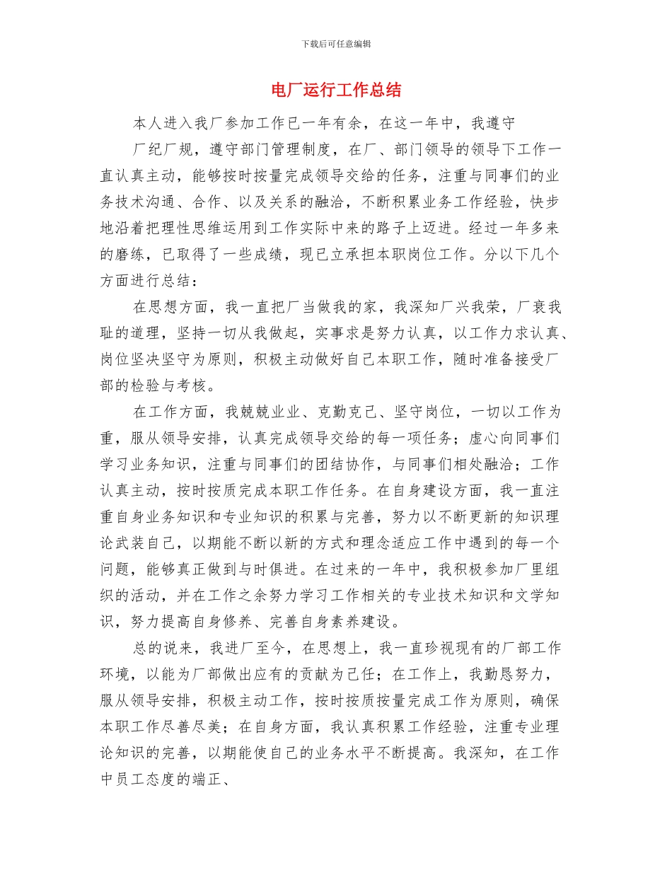 电厂脱硫项目部安全工作总结与电厂运行工作总结汇编_第3页