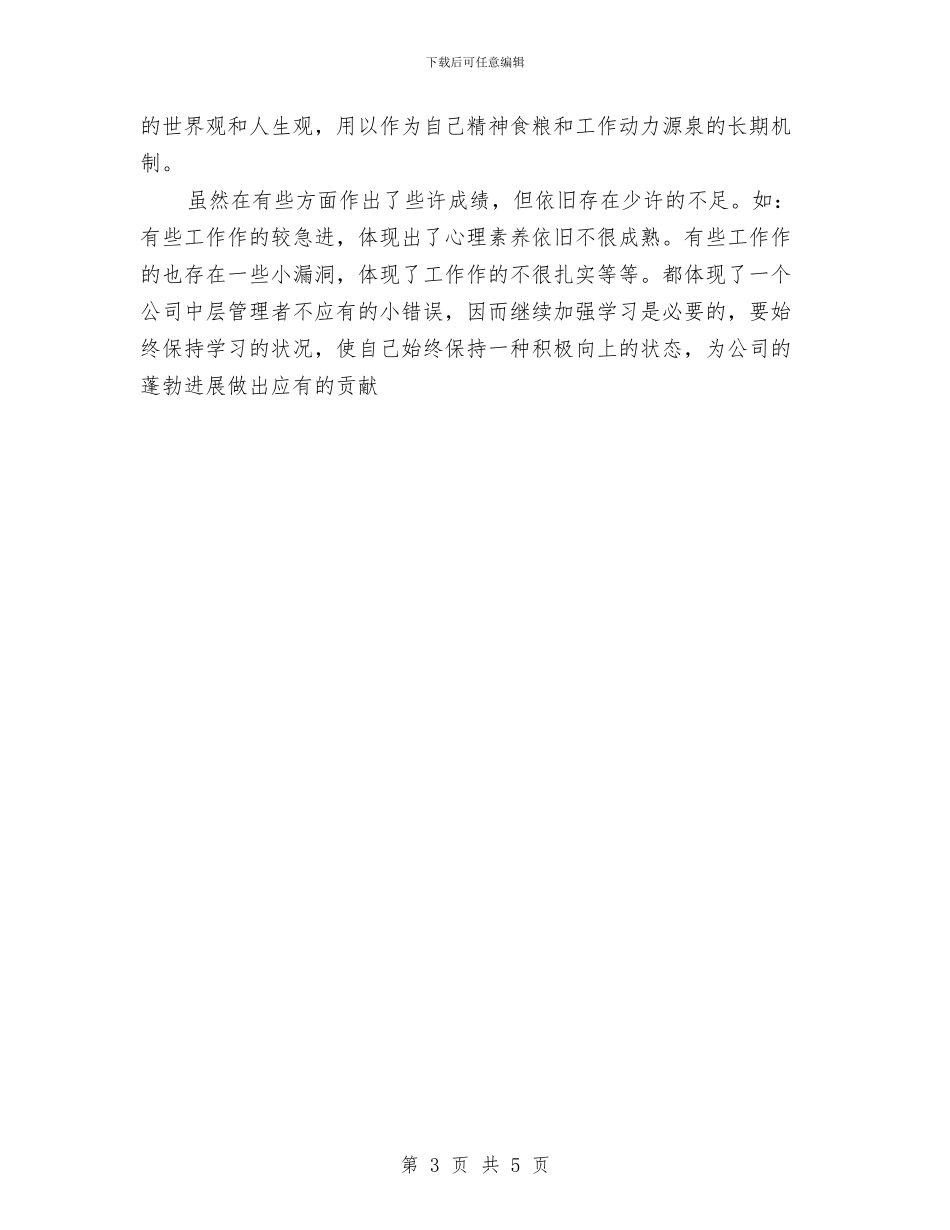 电厂财务主管2024年个人工作总结优秀范文与电台个人工作计划汇编_第3页