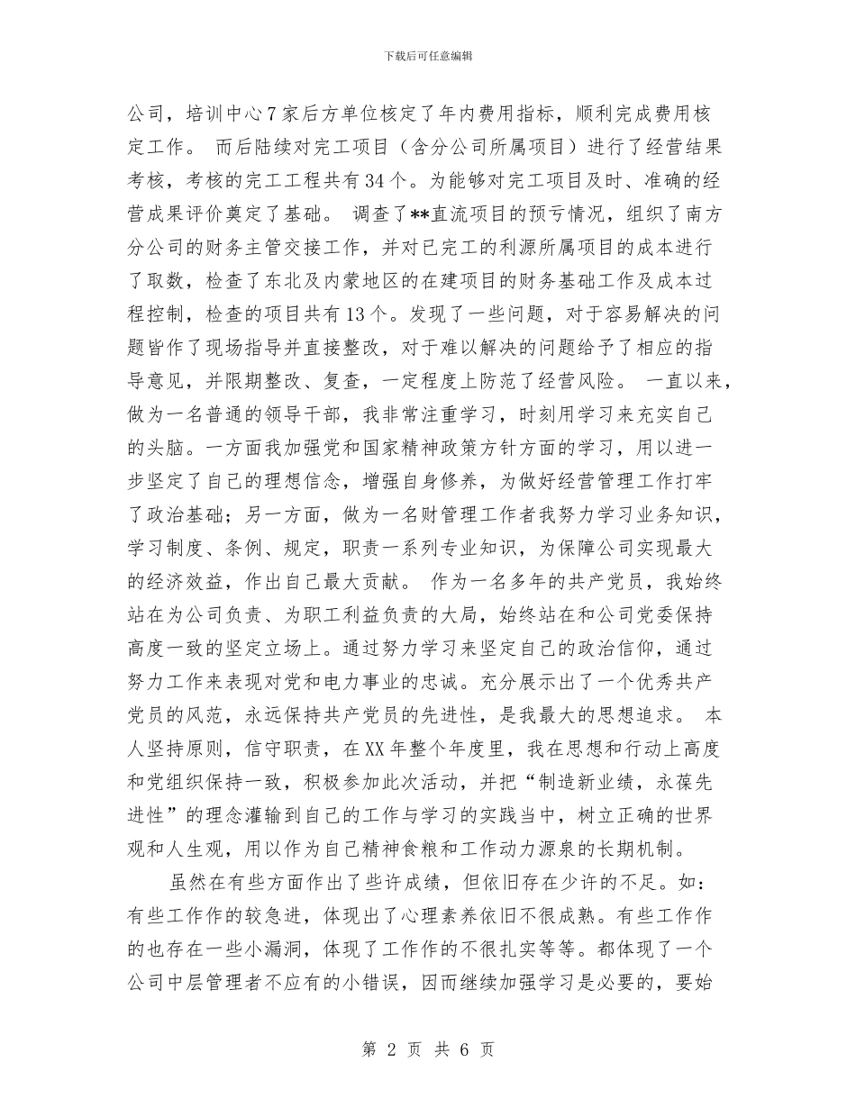 电厂财务工作总结与计划与电厂运行人员技术2024个人工作总结汇编_第2页