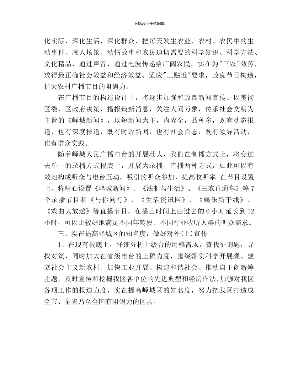 电台个人工作计划_第2页