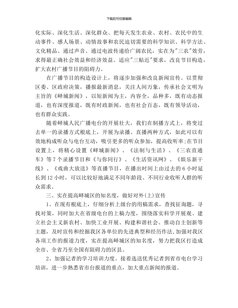 电台个人工作计划范文_第2页