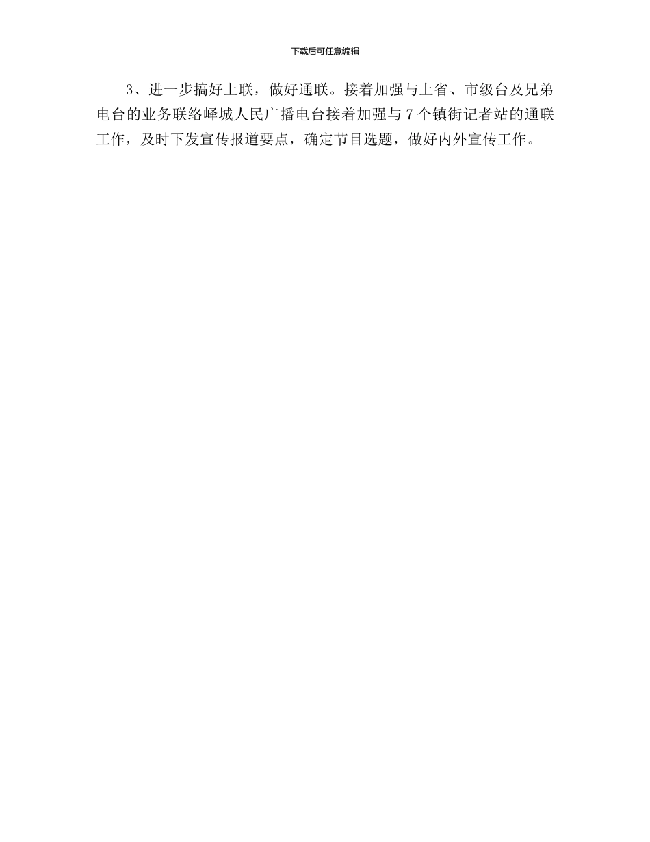 电台个人工作计划范文_第3页