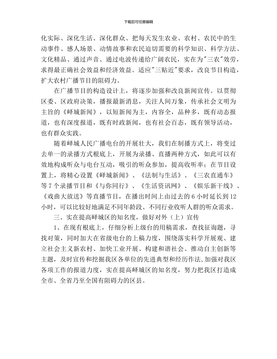 电台个人工作计划范文(1)_第2页