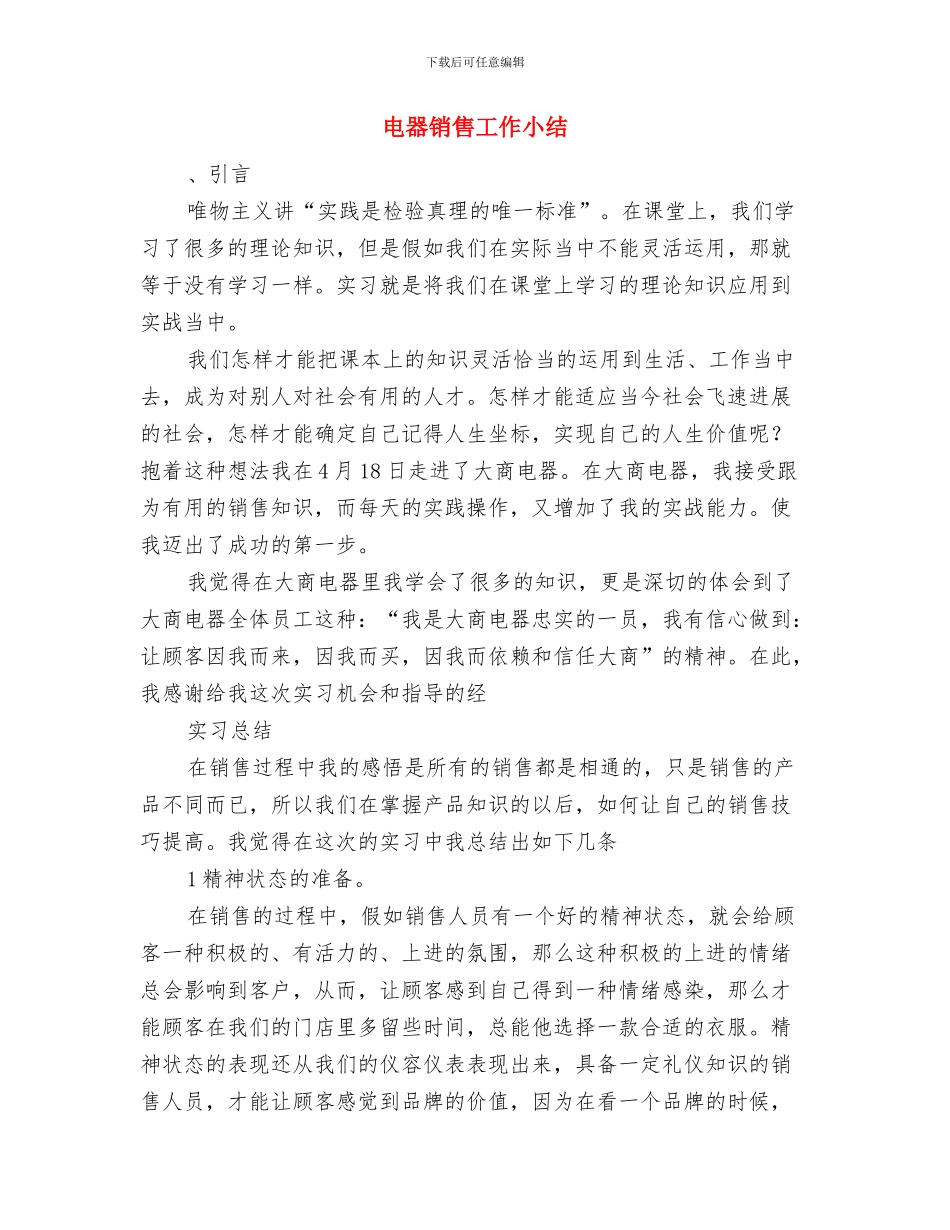 电台编辑部职工转正总结与电器销售工作小结汇编_第3页