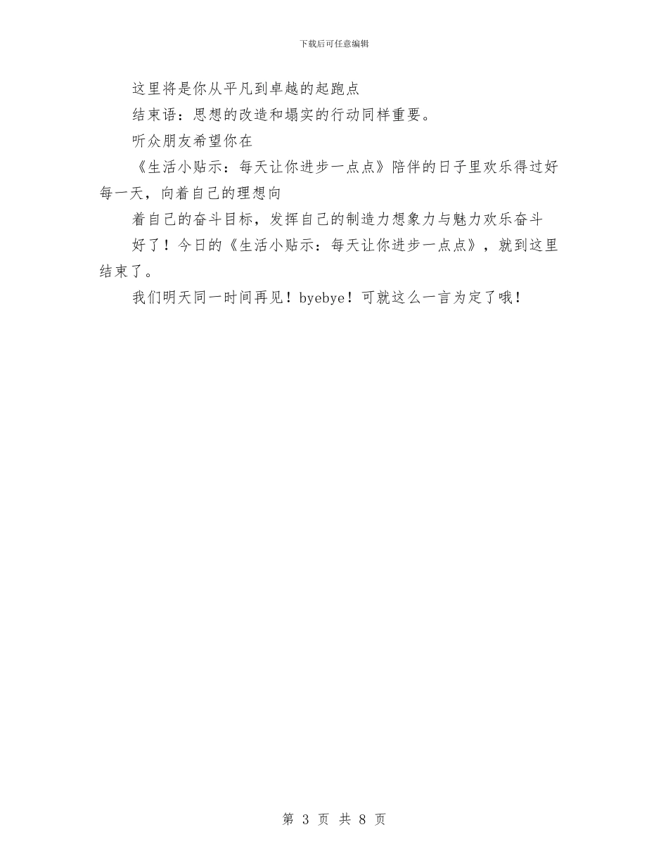 电台节目策划与电器商场会员制方案汇编_第3页