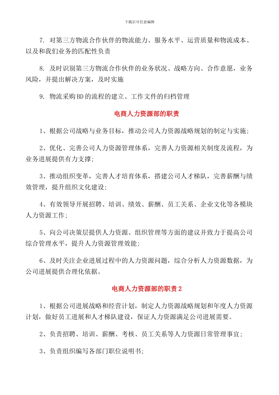 电商bd经理岗位职责标准范文_第3页