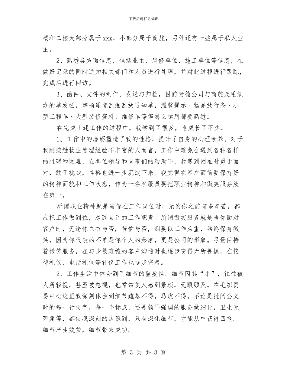 电商客服工作总结范文2024与电商客服年终工作总结样本汇编_第3页