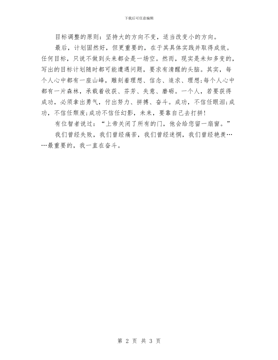 电商客服工作计划结尾与电器业务员工作计划汇编_第2页