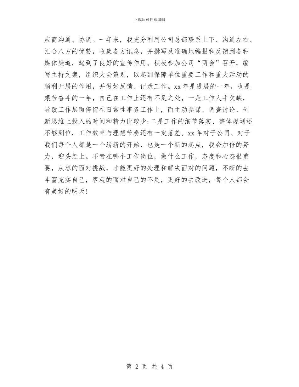 电商客服年度个人总结与电商客服试用期工作总结汇编_第2页