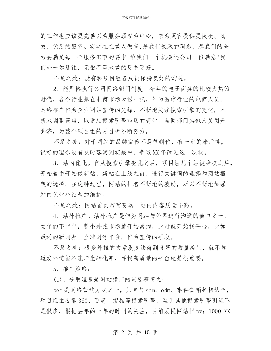 电商客服年终个人工作总结范本与电商客服的工作总结范文汇编_第2页