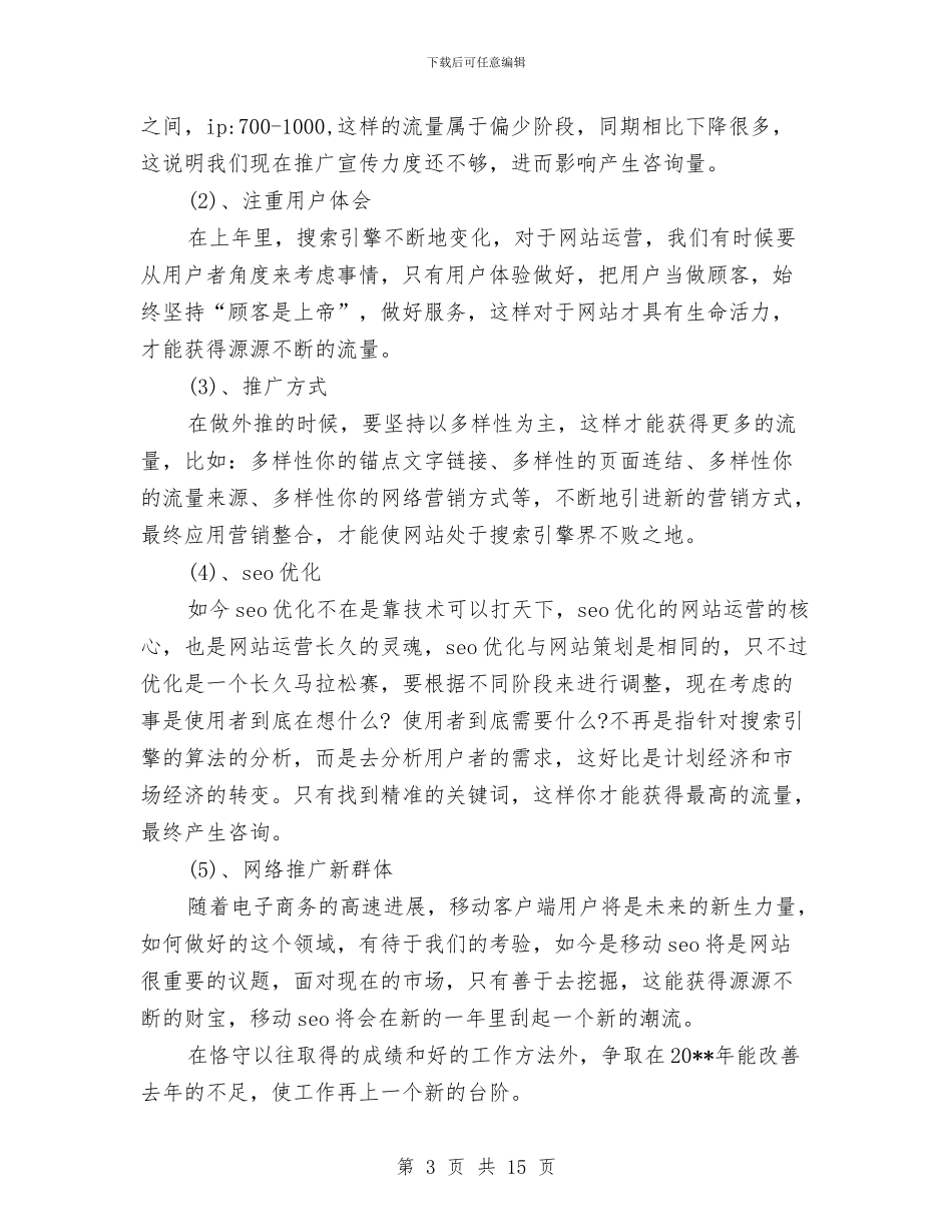 电商客服年终个人工作总结范本与电商客服的工作总结范文汇编_第3页