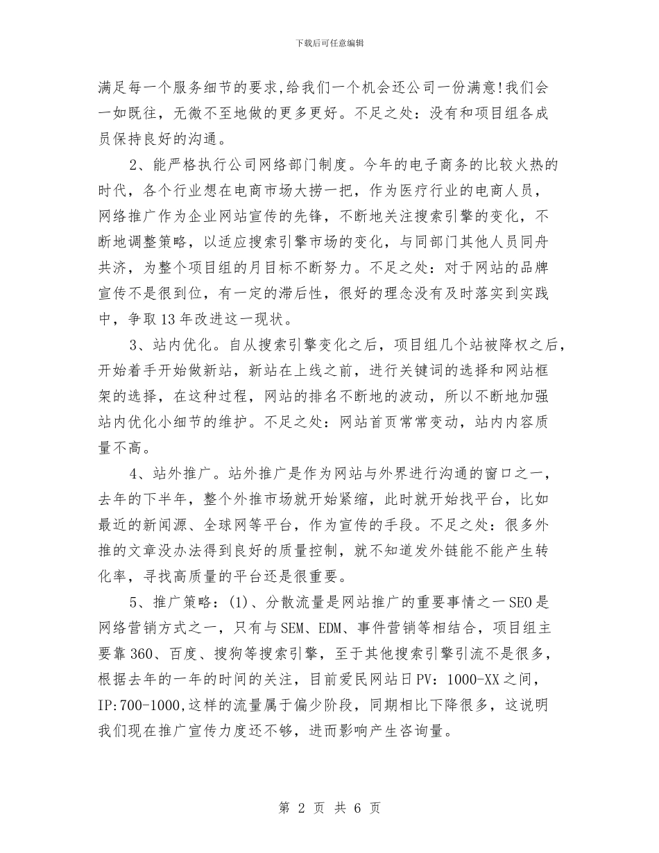 电商客服年终个人工作总结范本2024与电商客服试用期工作总结汇编_第2页