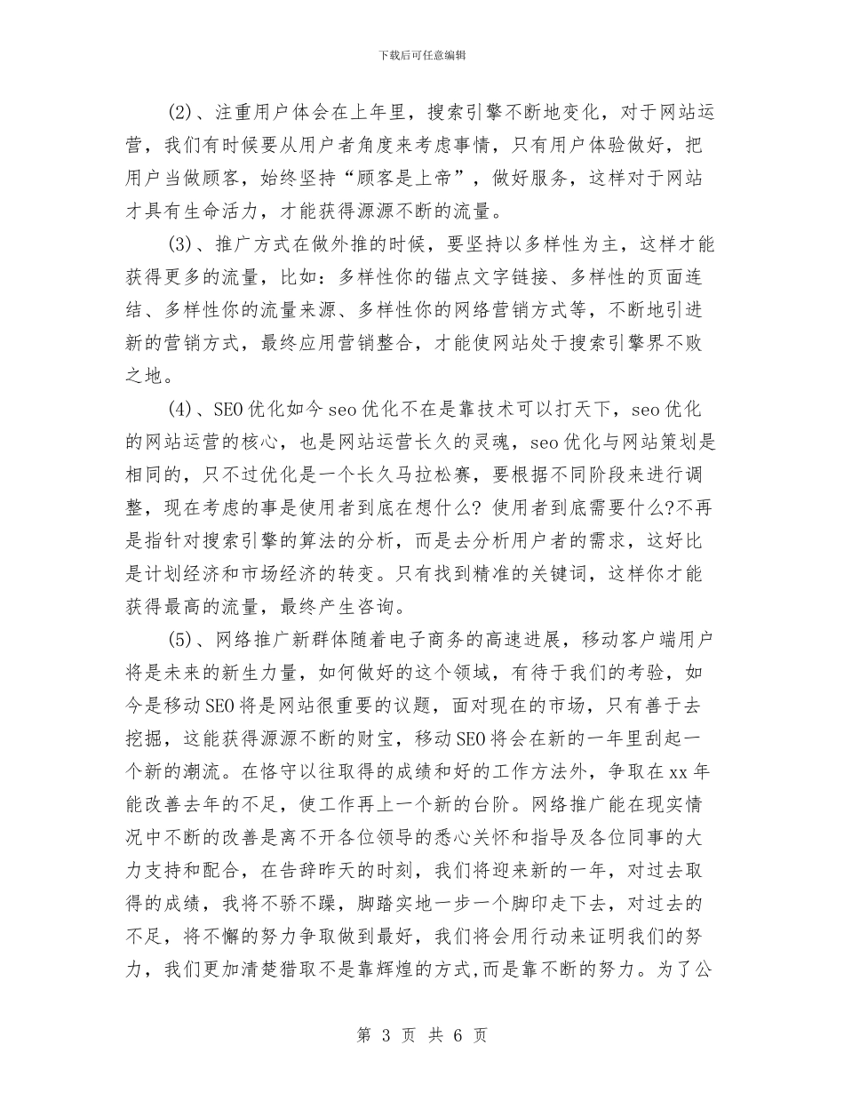 电商客服年终个人工作总结范本2024与电商客服试用期工作总结汇编_第3页