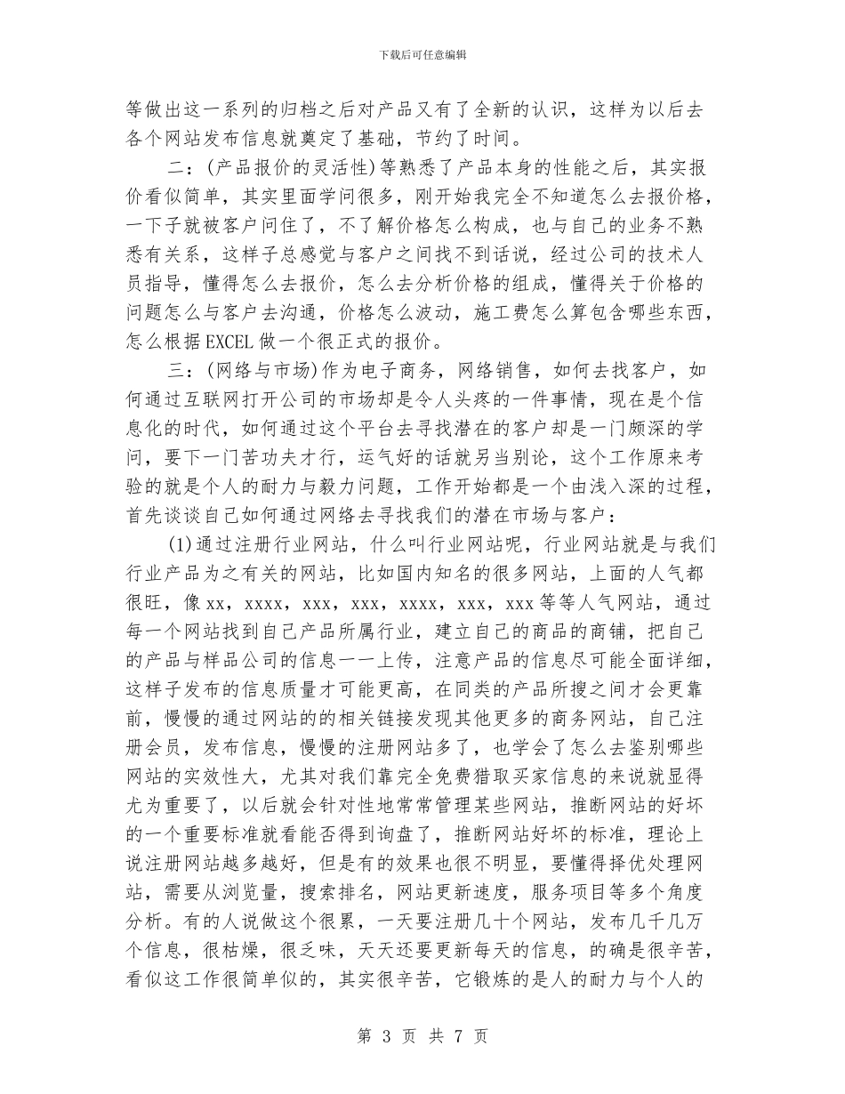 电商客服的工作总结范文_第3页