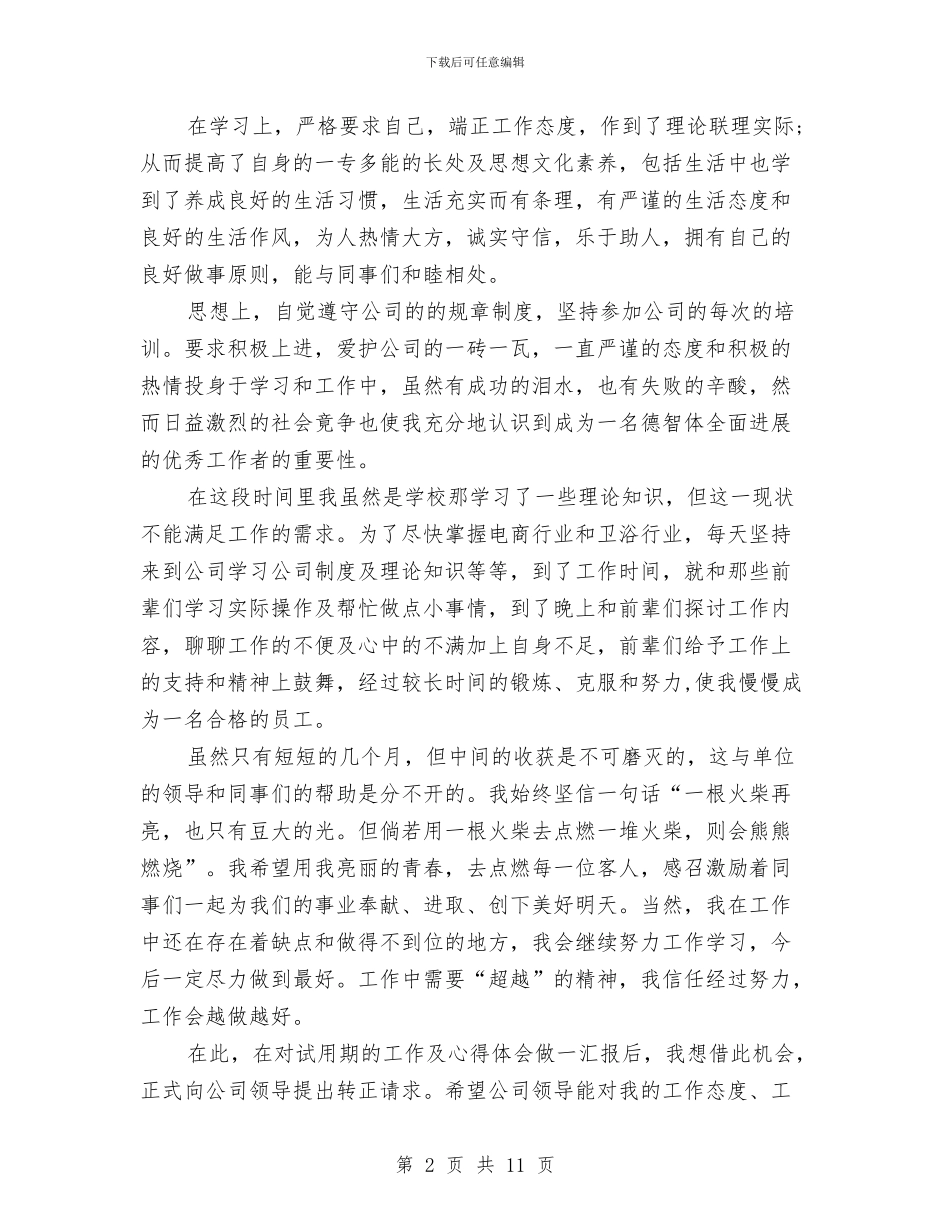 电商客服的工作总结范文三篇与电商客服试用期个人总结汇编_第2页