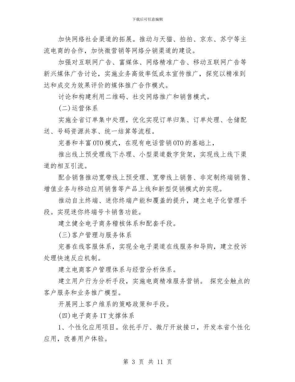 电商客服经理年度工作计划例文与电商运营工作计划汇编_第3页