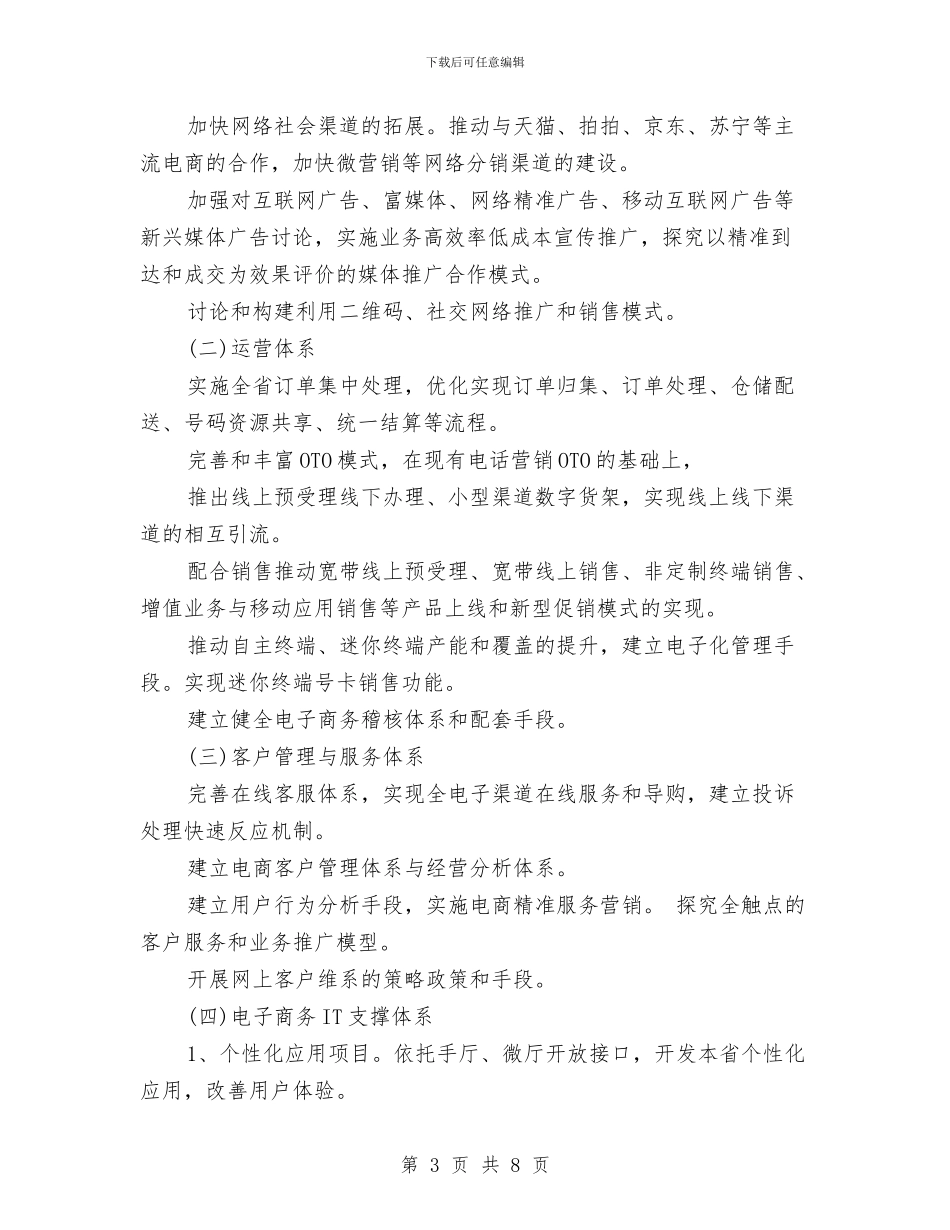 电商客服经理年度工作计划例文与电器业务员工作计划汇编_第3页