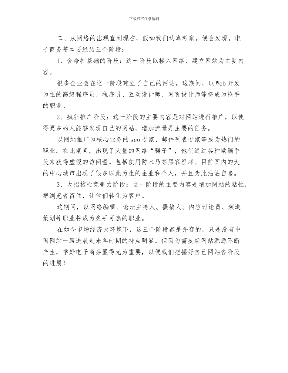 电商客服试用期个人总结与电商运营个人工作总结报告汇编_第3页