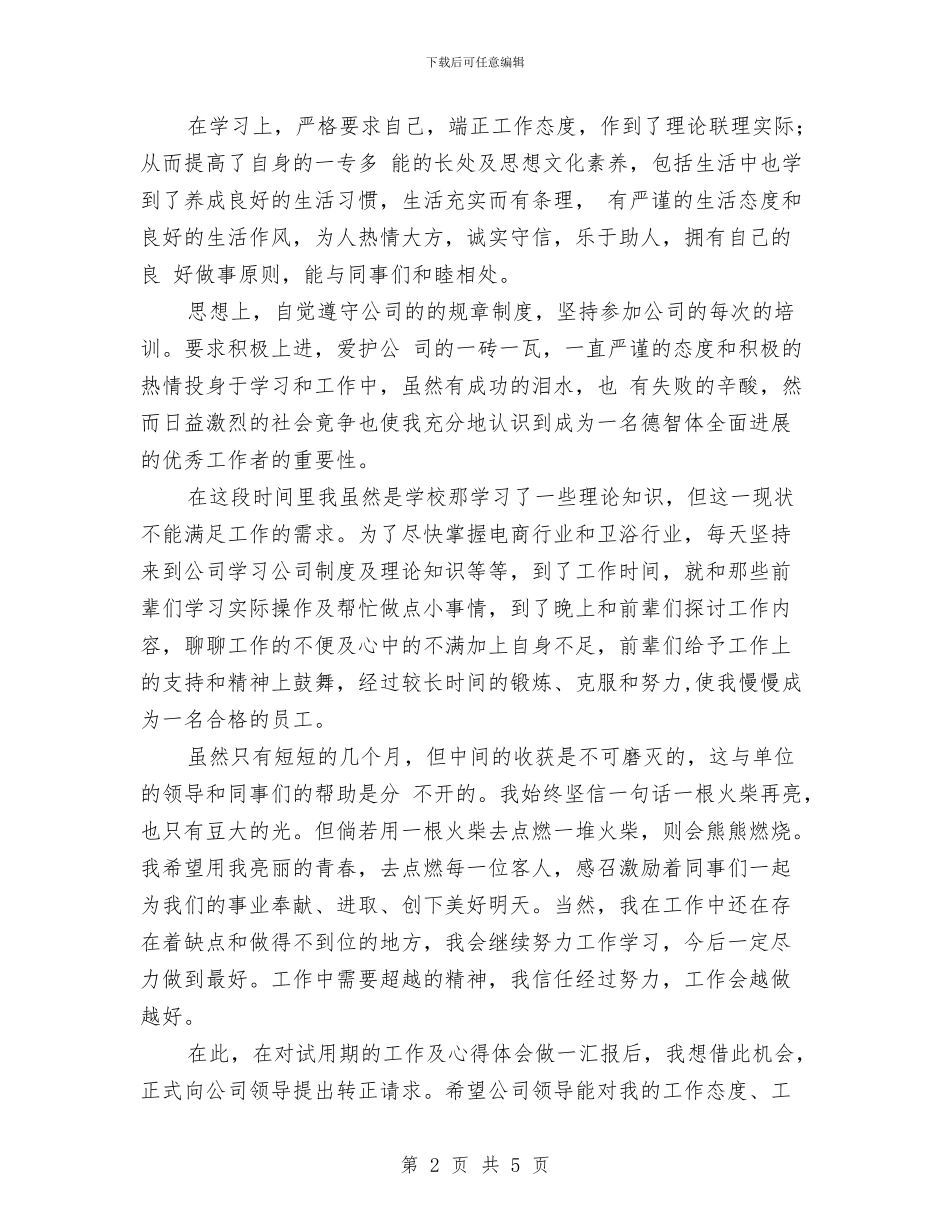 电商客服试用期工作总结范与电商试用期转正工作小结汇编_第2页