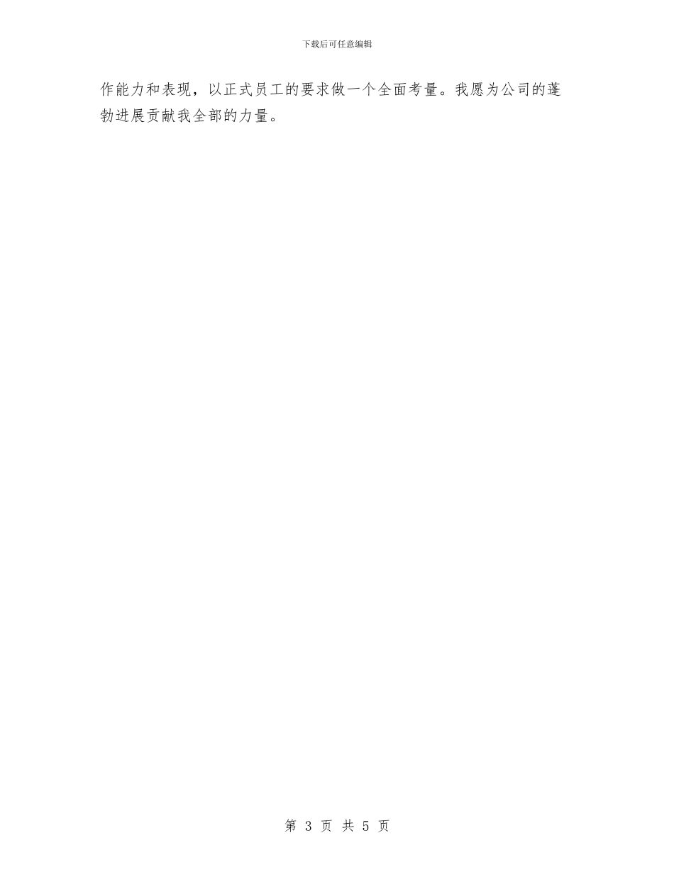 电商客服试用期工作总结范与电商试用期转正工作小结汇编_第3页