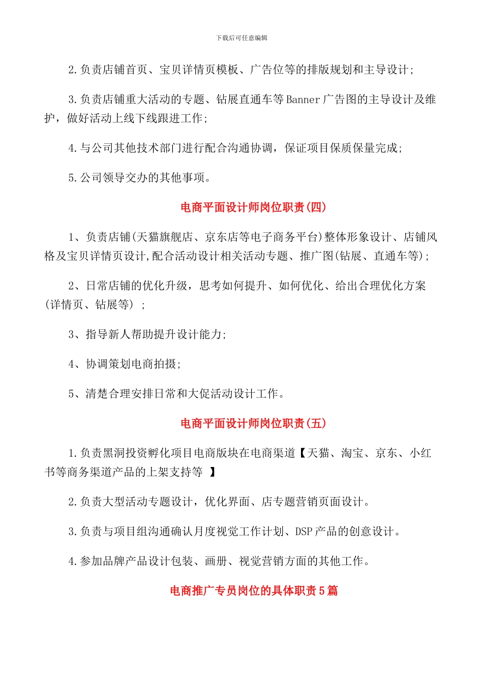 电商平面设计师岗位职责模板_第2页
