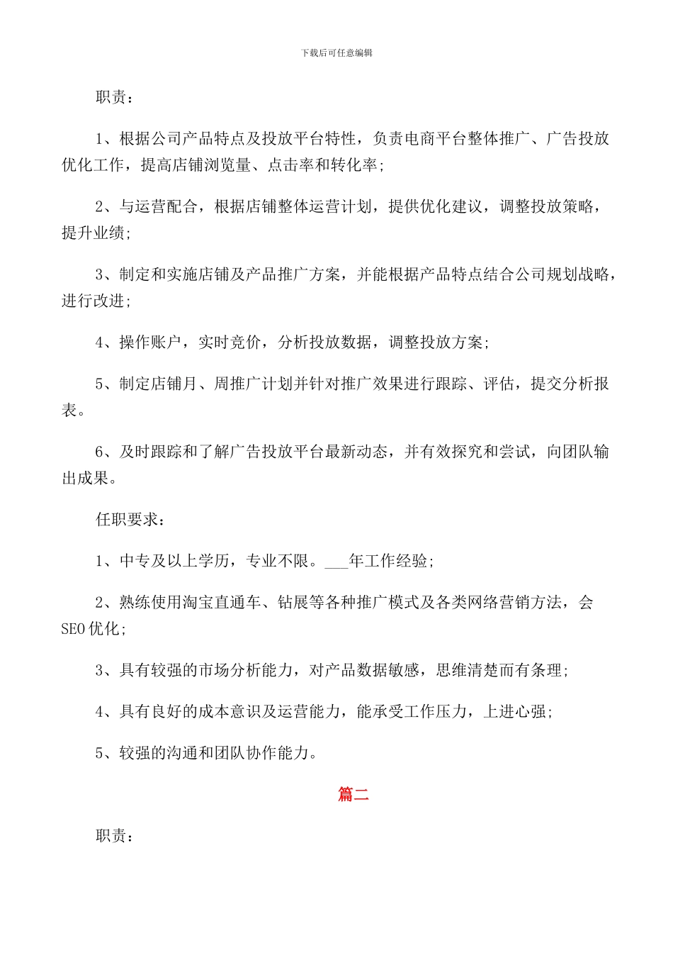 电商平面设计师岗位职责模板_第3页