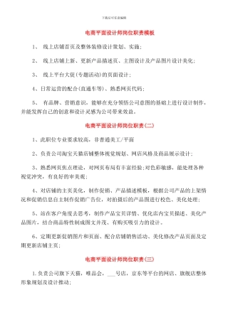 电商平面设计师岗位职责模板