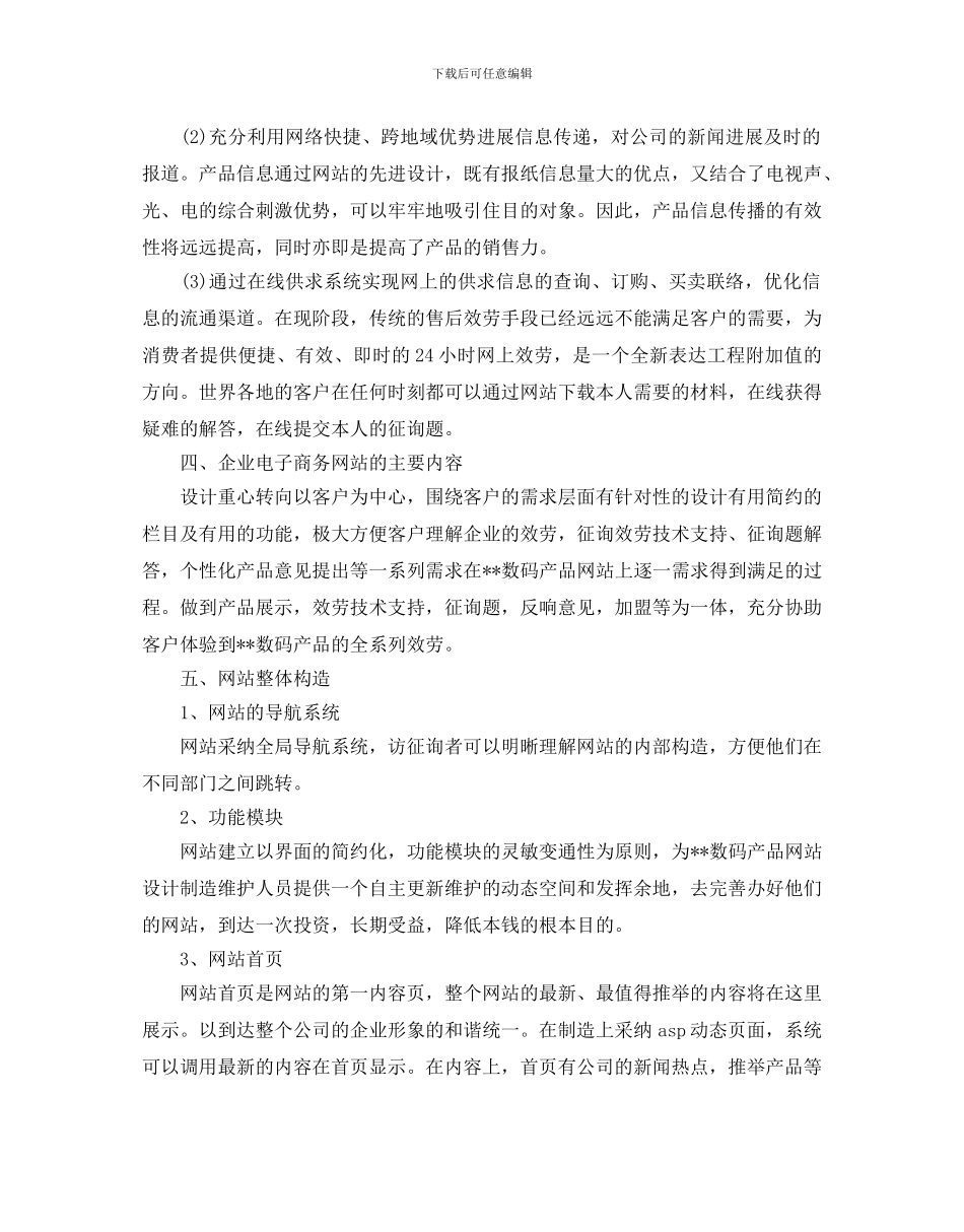 电商网站策划书最新参考模板合集分享_第2页