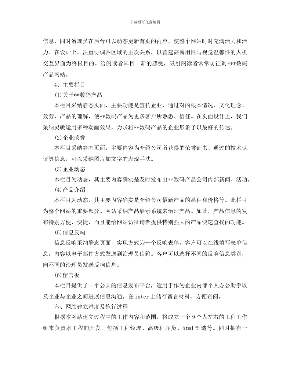 电商网站策划书最新参考模板合集分享_第3页