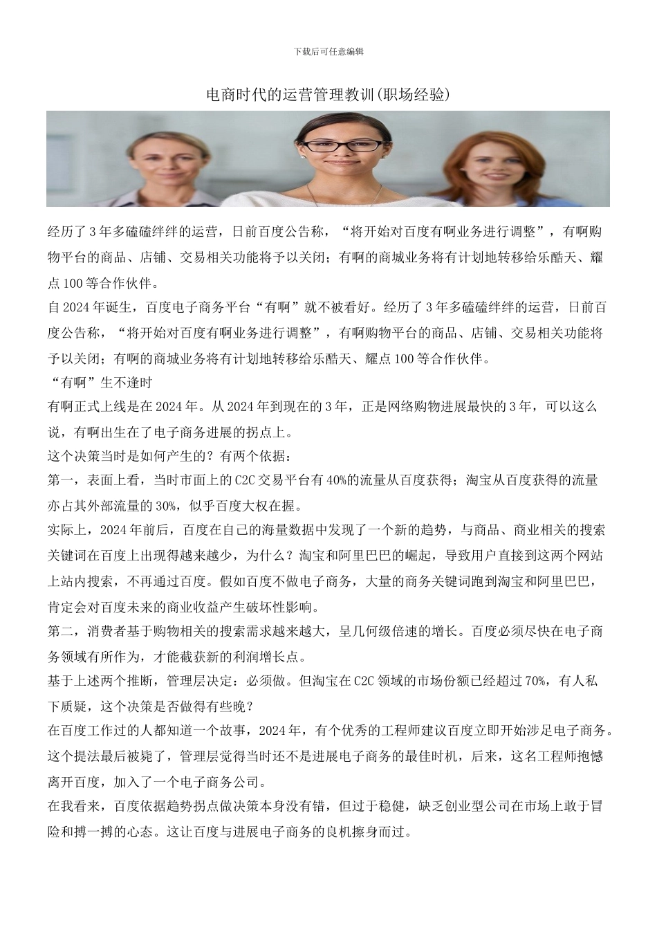 电商时代的运营管理教训_第1页