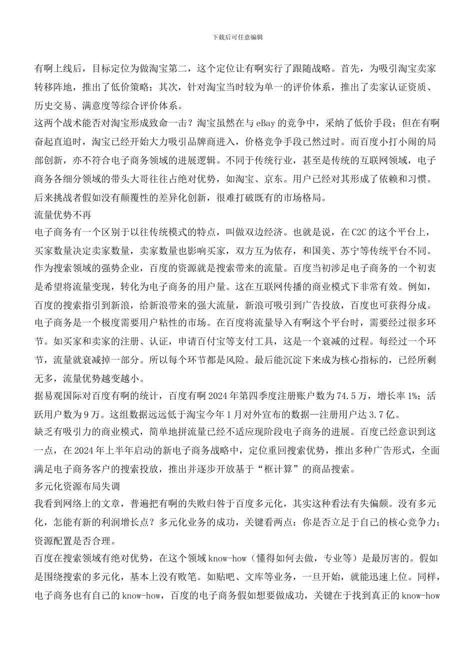 电商时代的运营管理教训_第2页