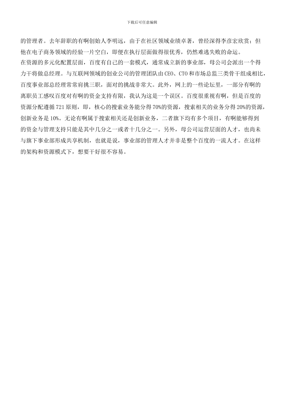 电商时代的运营管理教训_第3页