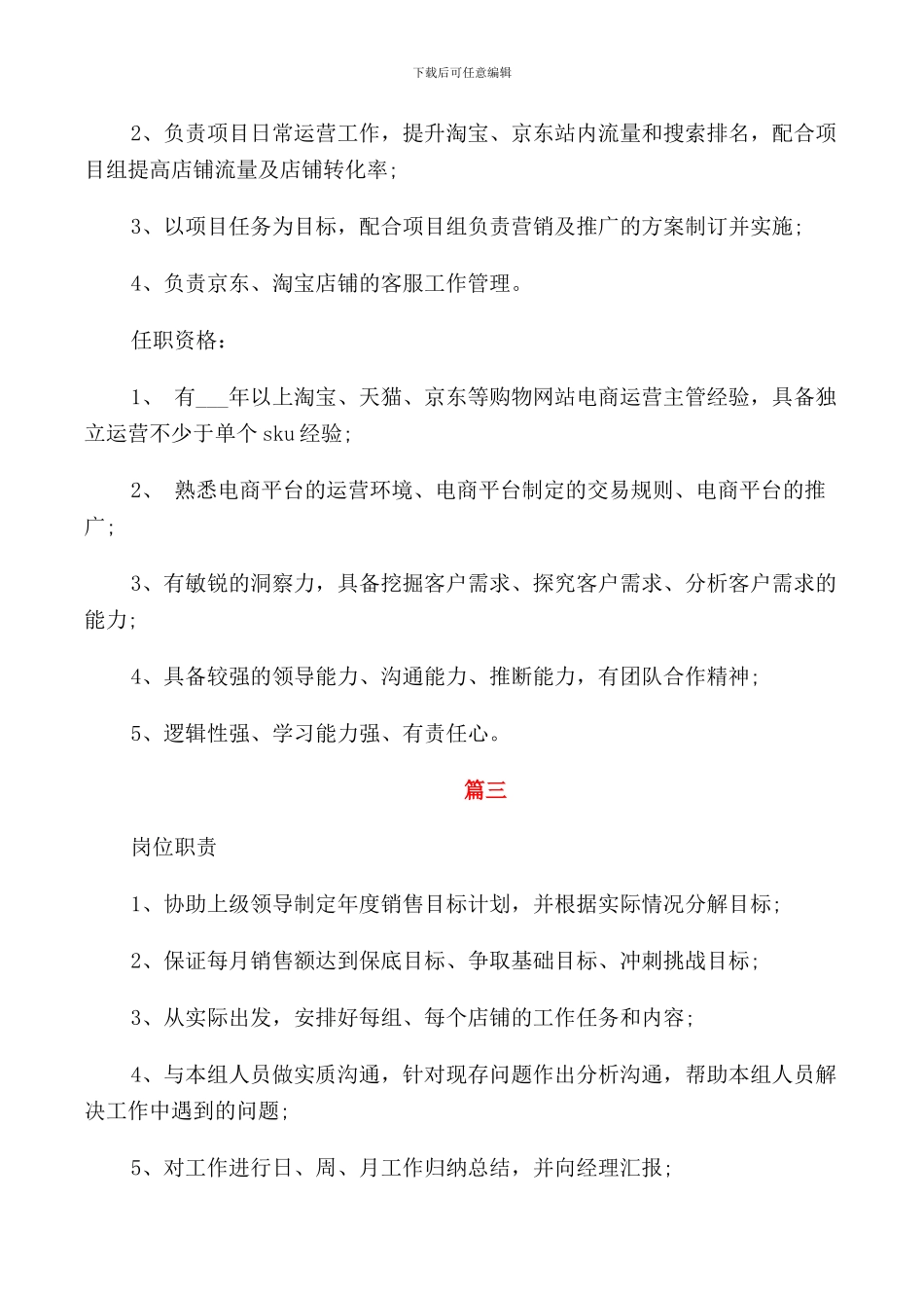 电商运营主管的岗位职责_第2页