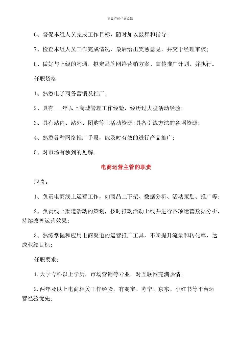 电商运营主管的岗位职责_第3页
