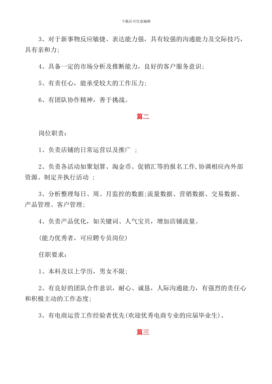 电商运营助理的岗位职责5篇_第2页
