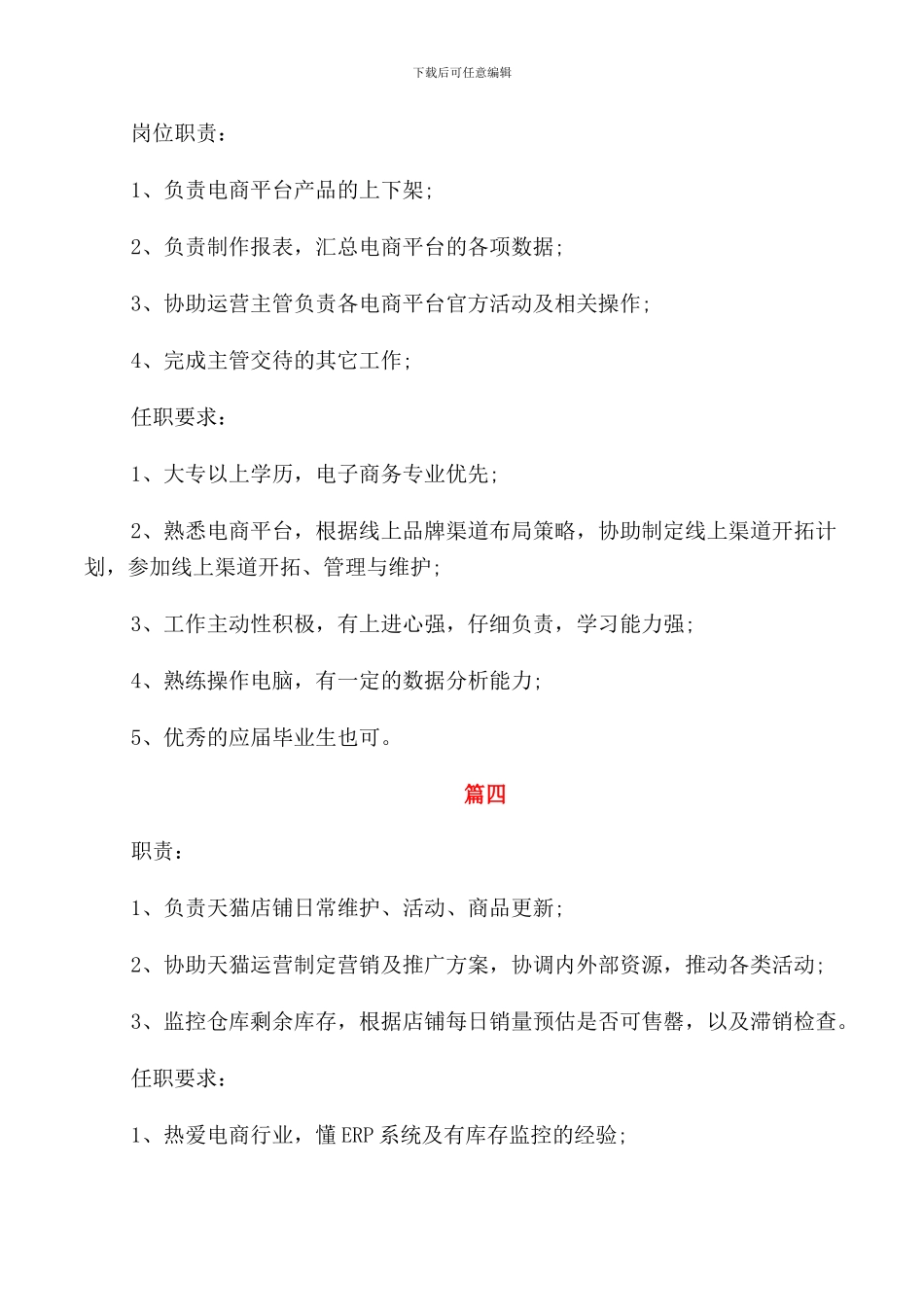 电商运营助理的岗位职责5篇_第3页