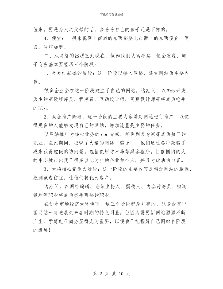 电商运营个人工作总结报告与电商采购助理年度工作总结汇编_第2页