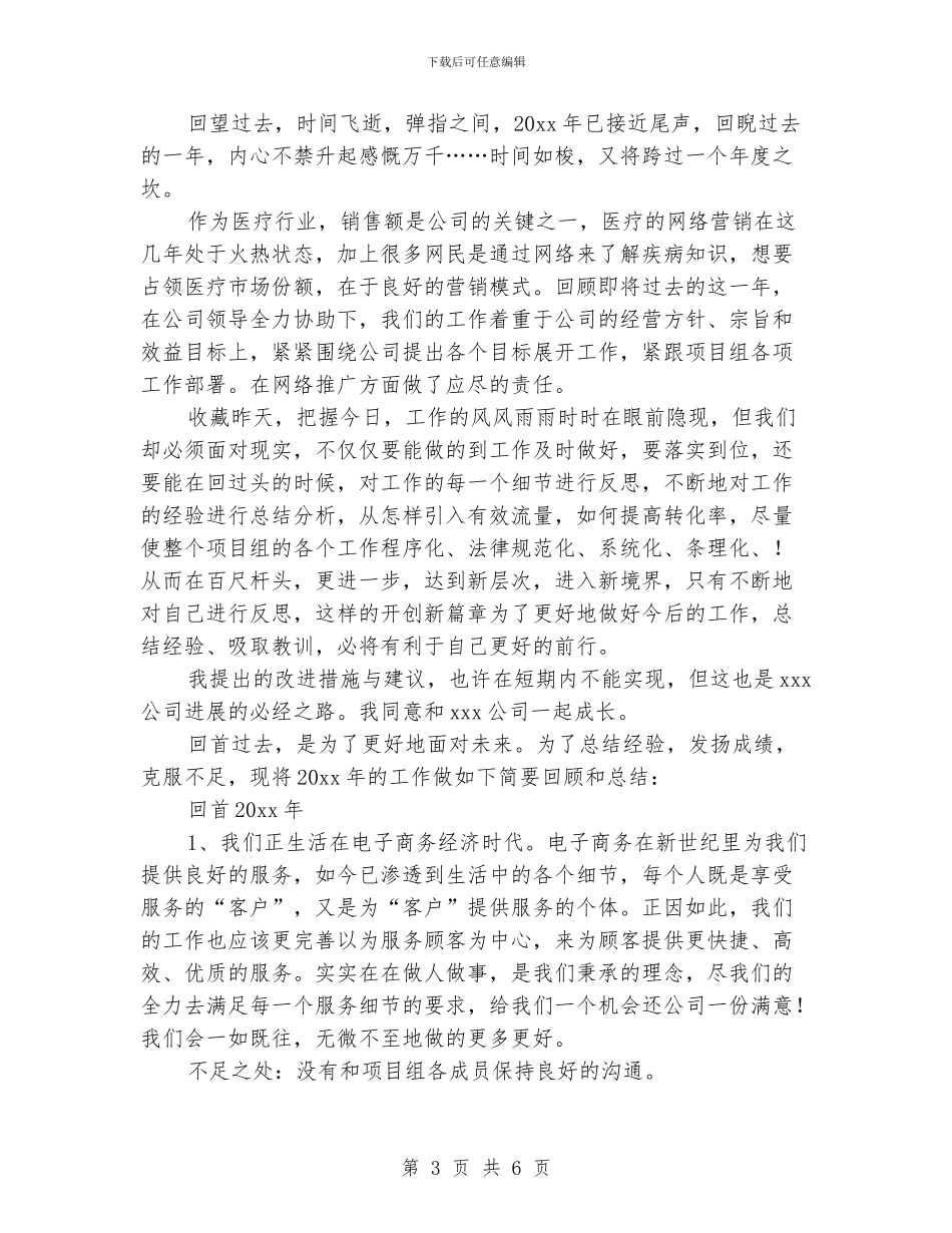 电商采购部门助理年终工作总结_第3页