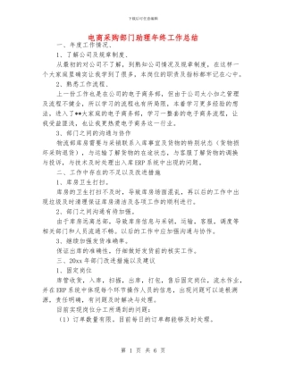 电商采购部门助理年终工作总结