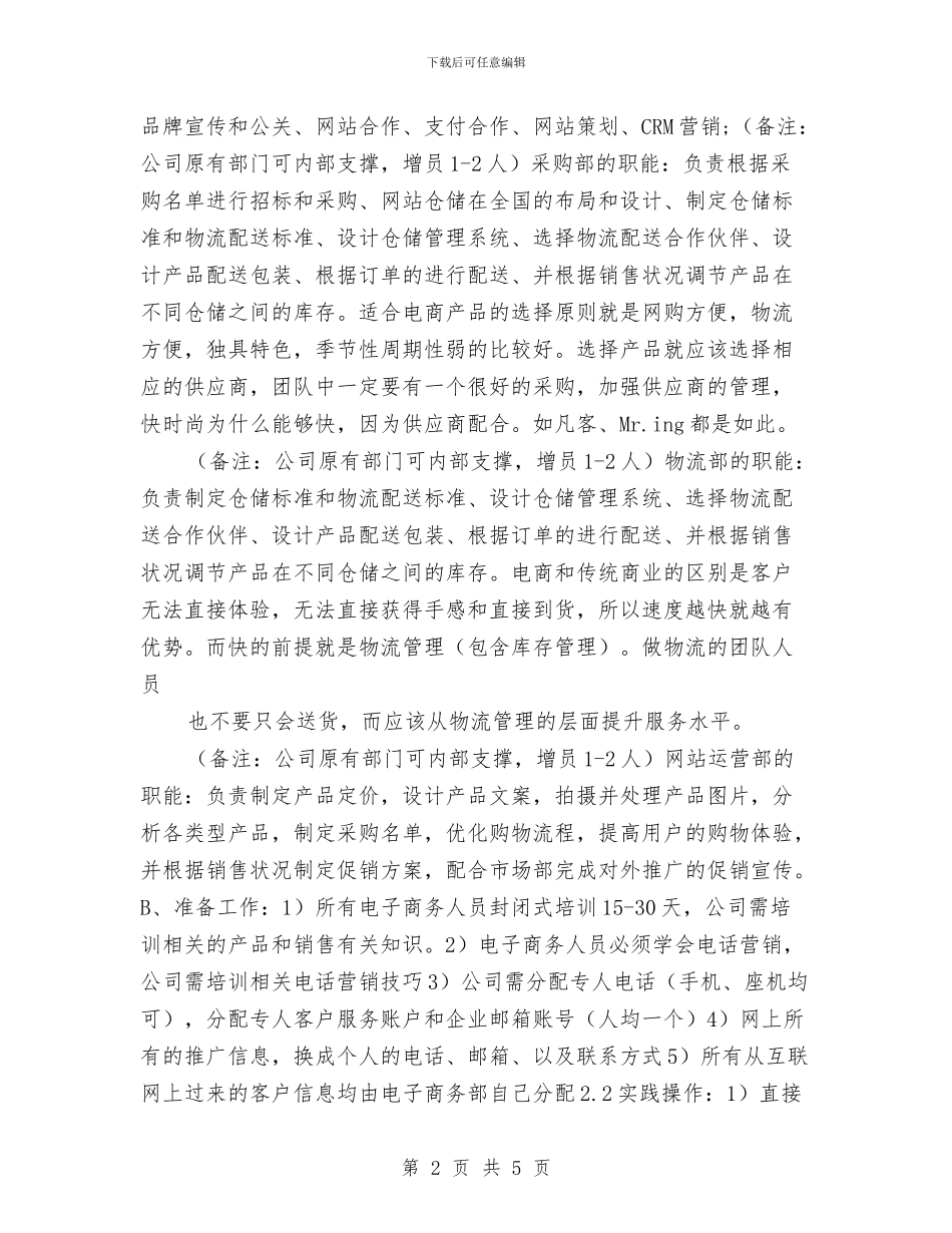 电商运营工作计划与电器业务员工作计划汇编_第2页