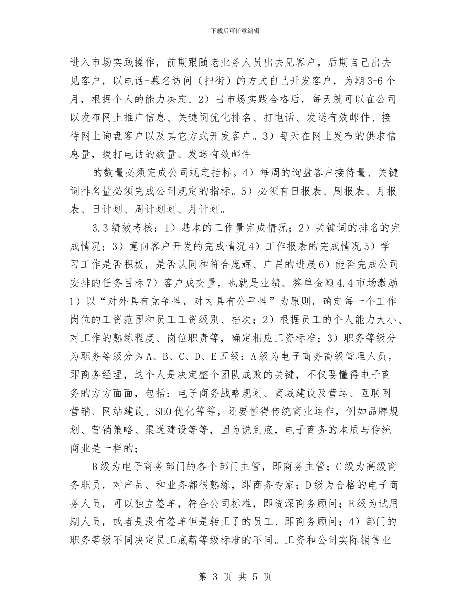 电商运营工作计划与电器业务员工作计划汇编_第3页