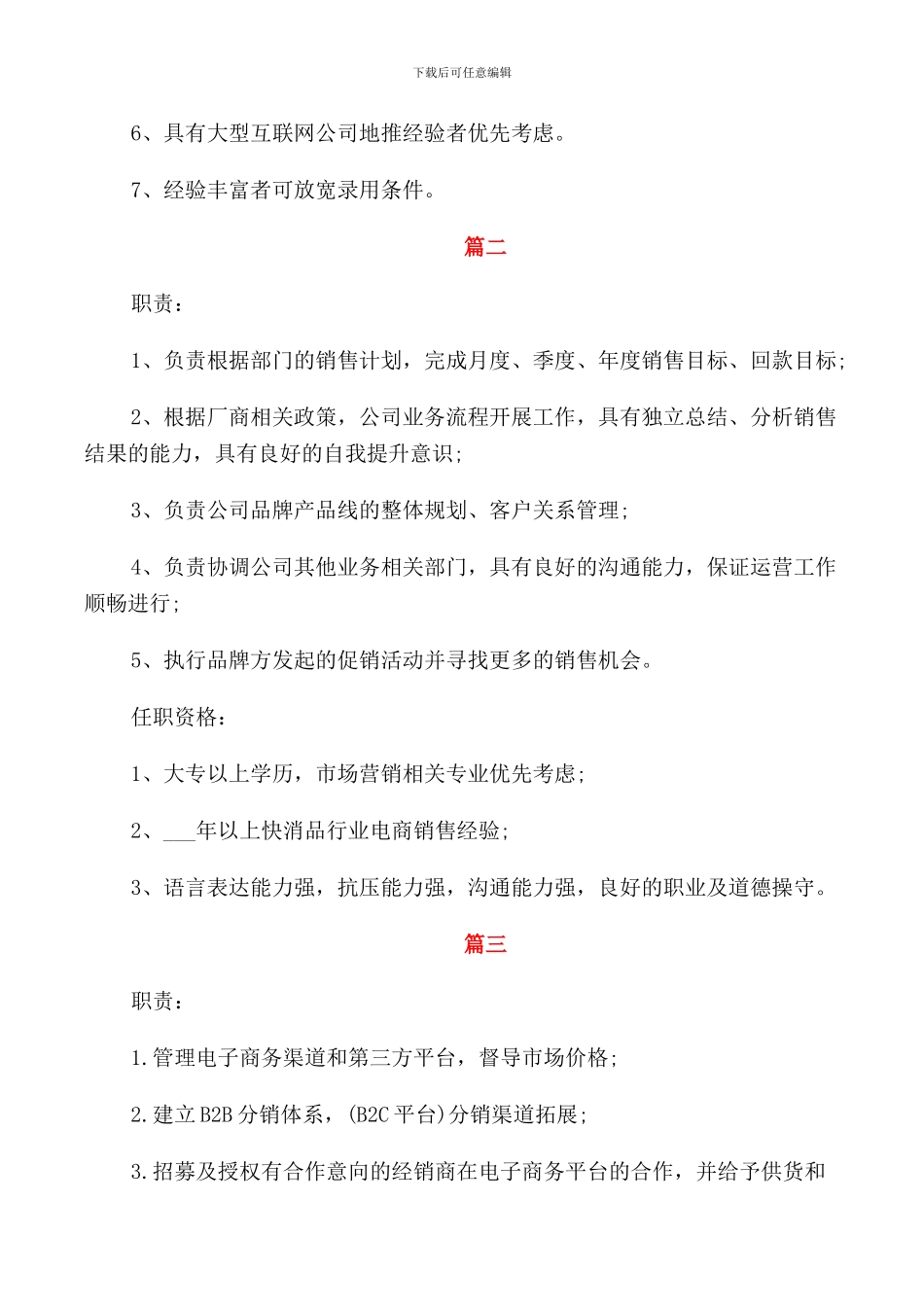 电商销售主管的主要岗位职责5篇_第2页