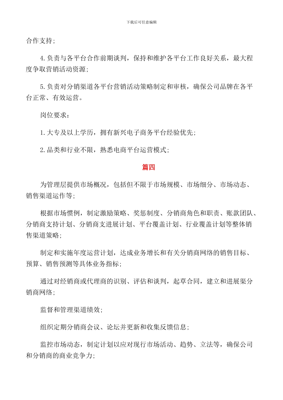 电商销售主管的主要岗位职责5篇_第3页